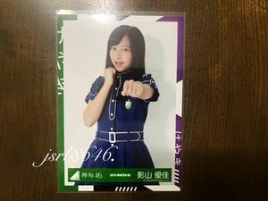 Amazon.co.jp: 日向坂46 影山優佳 生写真 2016-WINTER-08 欅坂46